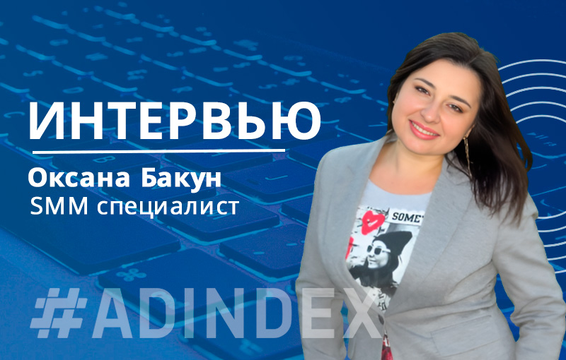 Оксана Бакун: “Стараюсь быть максимально эффективной в решении рабочих задач и во взаимодействии с коллегами.”