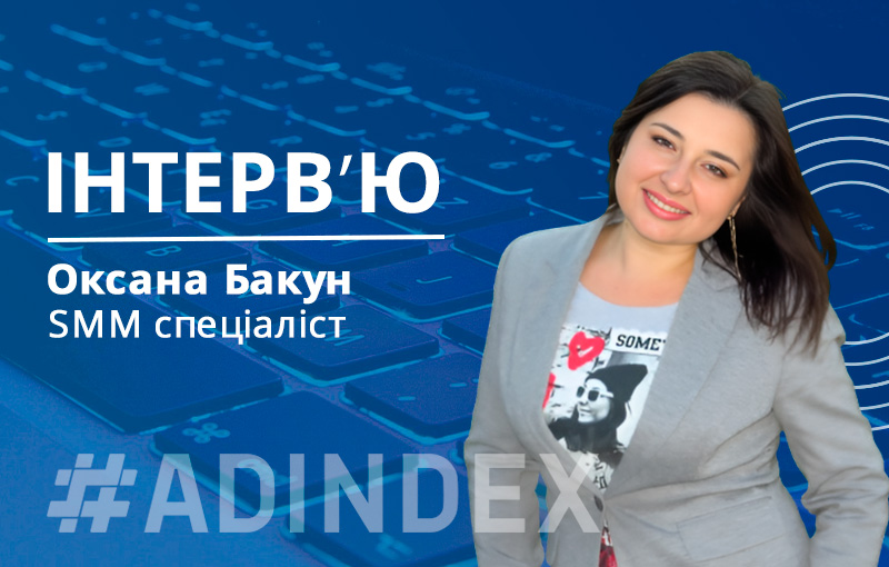 Оксана Бакун: “Намагаюся бути максимально ефективною у вирішенні робочих завдань та у взаємодії з колегами.”