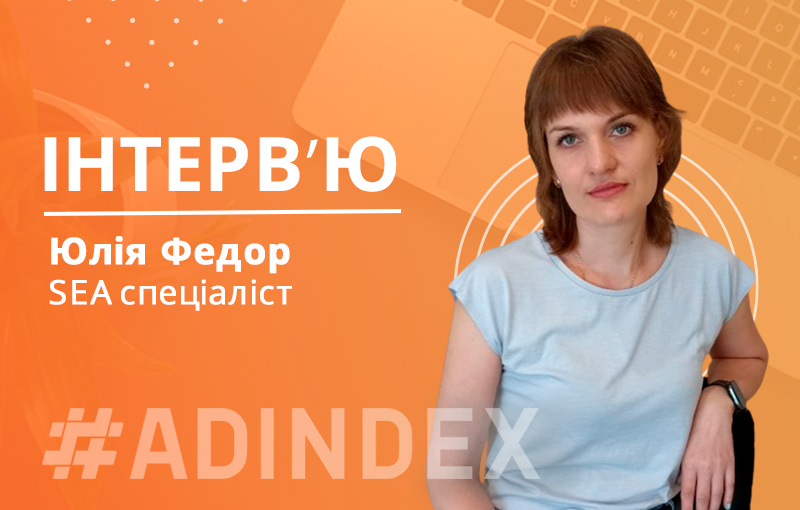 Юлія Федор: “Навіть у вихідний думаю :“А як там кампанії моїх проєктів?”