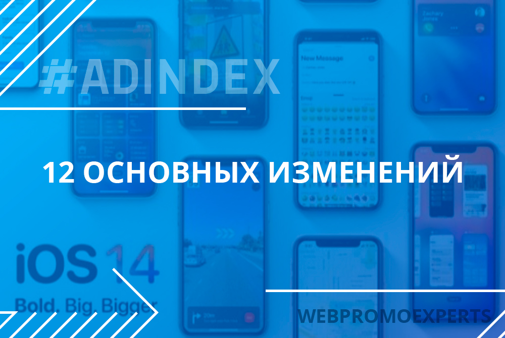 Почему выход iOS 14 станет проблемой для рекламодателей Facebook