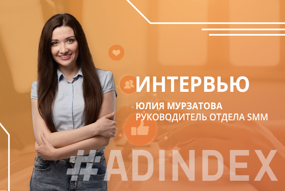 Юлия Мурзатова: «Быть в кругу сильных специалистов, в команде, которая заряжает и мотивирует — это моя ценность!»