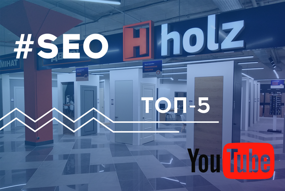 Продвинули видео в ТОП-5 YouTube и Google с 24-й позиции
