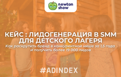 Кейс Лидогенерация в SMM для детского лагеря РУС