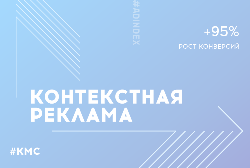 Увеличили конверсии в 1,5 раза и сохранили СРА с помощью оптимизации