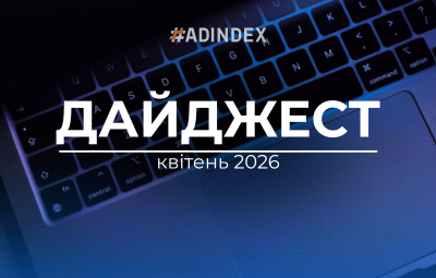 квітень дайджест