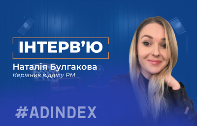 Наталія Булгакова: Мені важливо, щоб мої клієнти мені довіряли, а значить і ADINDEX також