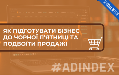 Як підготувати бізнес до Чорної П’ятниці та подвоїти продажі