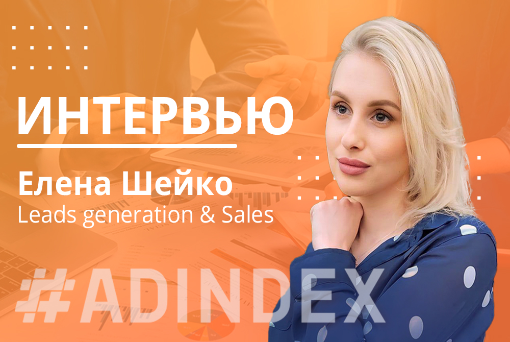 Елена Шейко: “Самое главное - это умение работать в команде, прислушиваться друг к другу, к идеям ребят.”
