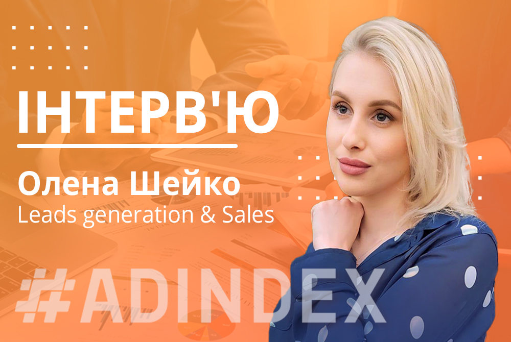 Олена Шейко: “Найголовніше – це вміння працювати в команді, прислухатися одне до одного, до ідей колег.”