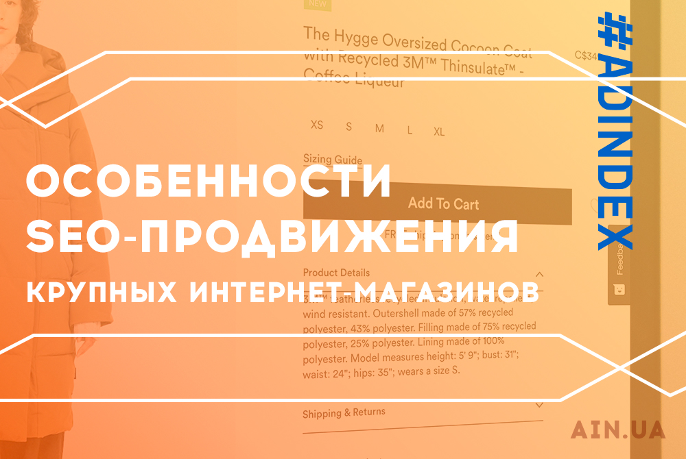 Особенности SEO-продвижения крупных интернет-магазинов