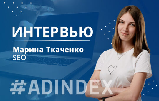 Марина Ткаченко: “Без трудностей — нет развития!”