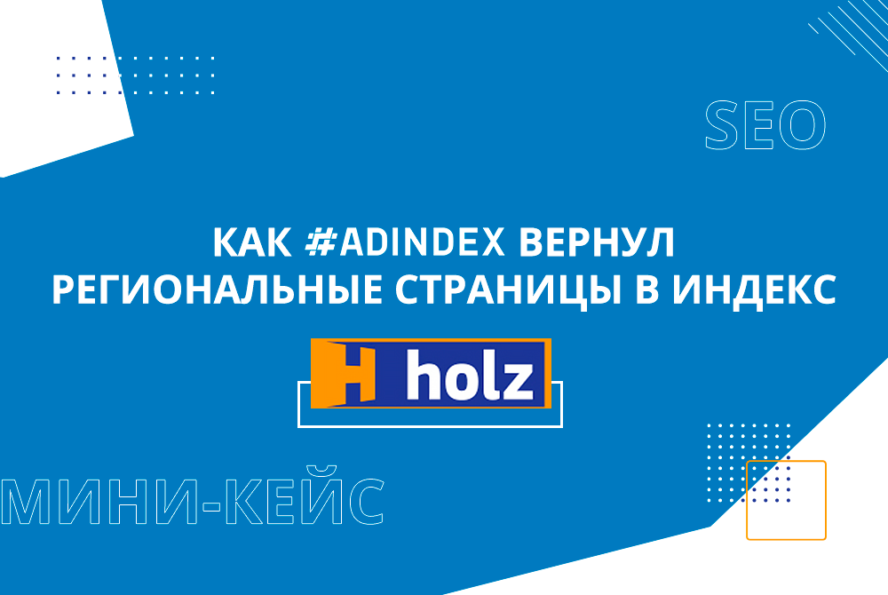 Як ми повернули регіональні сторінки в індекс