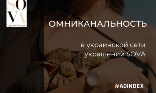 Как в сети SOVA построили омниканальность