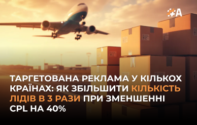SMM кейс B2B лідогенерації для міжнародної логістичної компанії