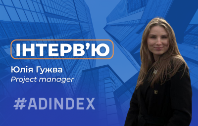 Юлія Гужва: “Я люблю систематизувати хаос, збирати процеси в одну структуру та бачити результат роботи команди.”