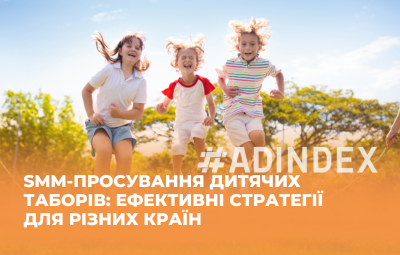 SMM-просування дитячих таборів: ефективні стратегії для різних країн