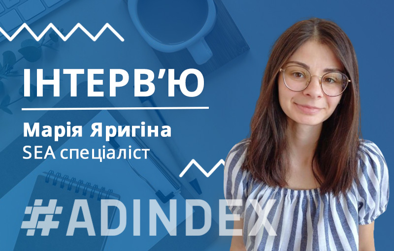 Марія Яригіна: “До проєктів ставлюся, як до своїх дітей. За ними потрібно весь час стежити, контролювати, спрямовувати.”