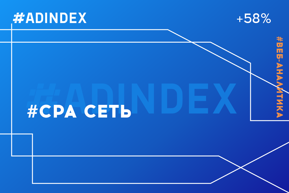 Помогли клиенту снизить стоимость работы с CPA сетями на 58%
