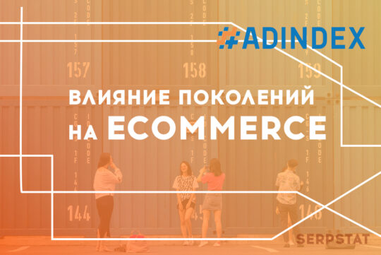 Зуммеры, миллениалы, поколение Х или бумеры: влияние поколений на eCommerce