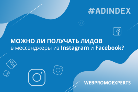 Як отримувати ліди з Facebook та Instagram прямо в Telegram-чат, Google Sheets або автоматично завантажувати їх у CRM