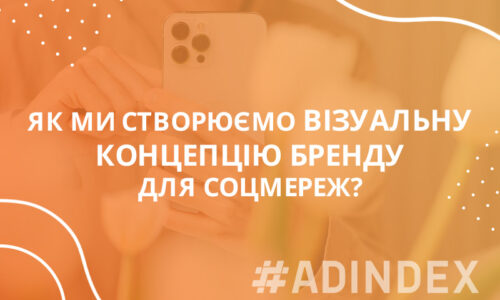 Як створити візуальну концепцію бренду?