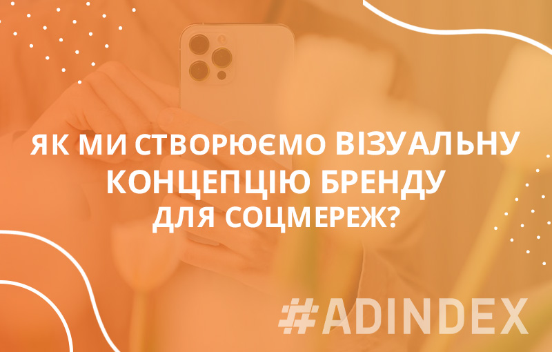 Як створити візуальну концепцію бренду?